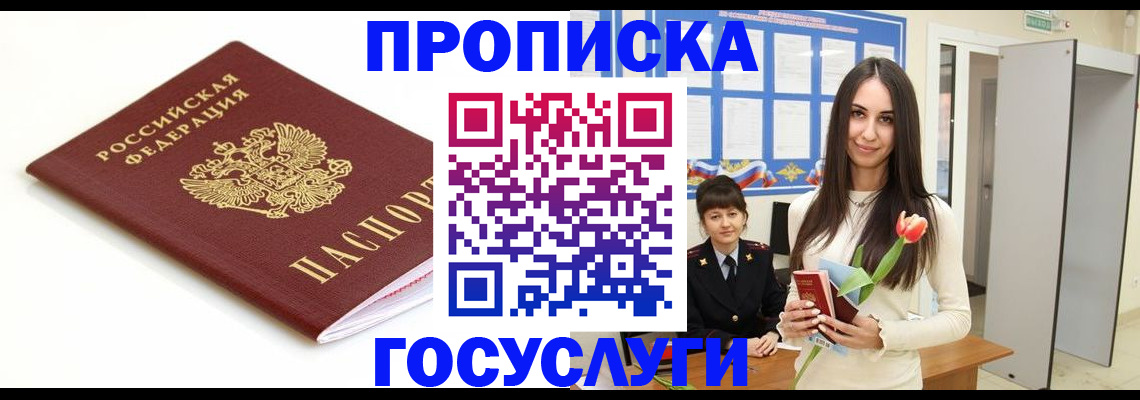 прописка для работы в Десногорске