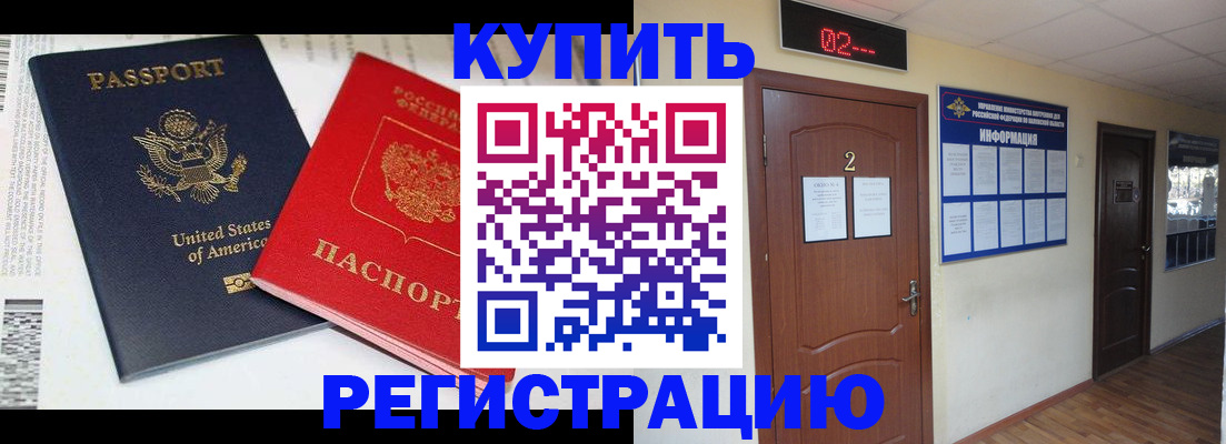 прописка 2025 в Десногорске