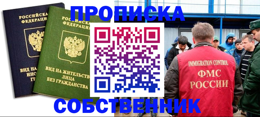 временная регистрация 2025 в Десногорске