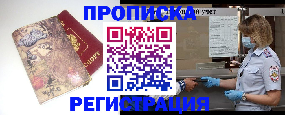 прописка иностранных граждан в Десногорске