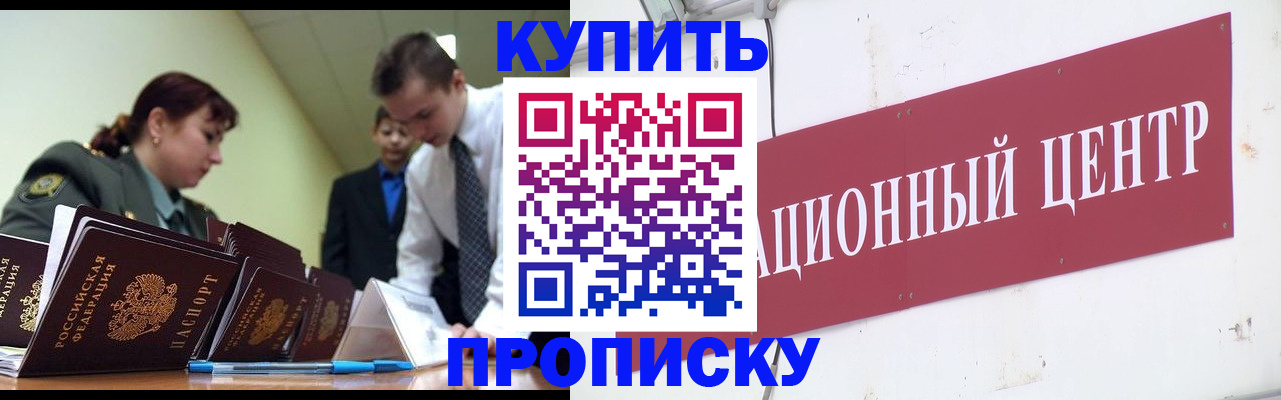 прописка поиск в Десногорске