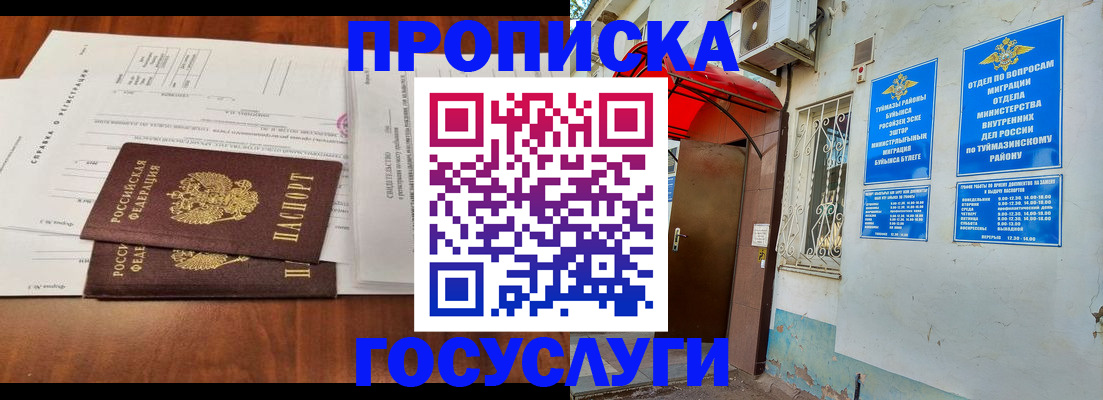 прописка в квартире в Десногорске